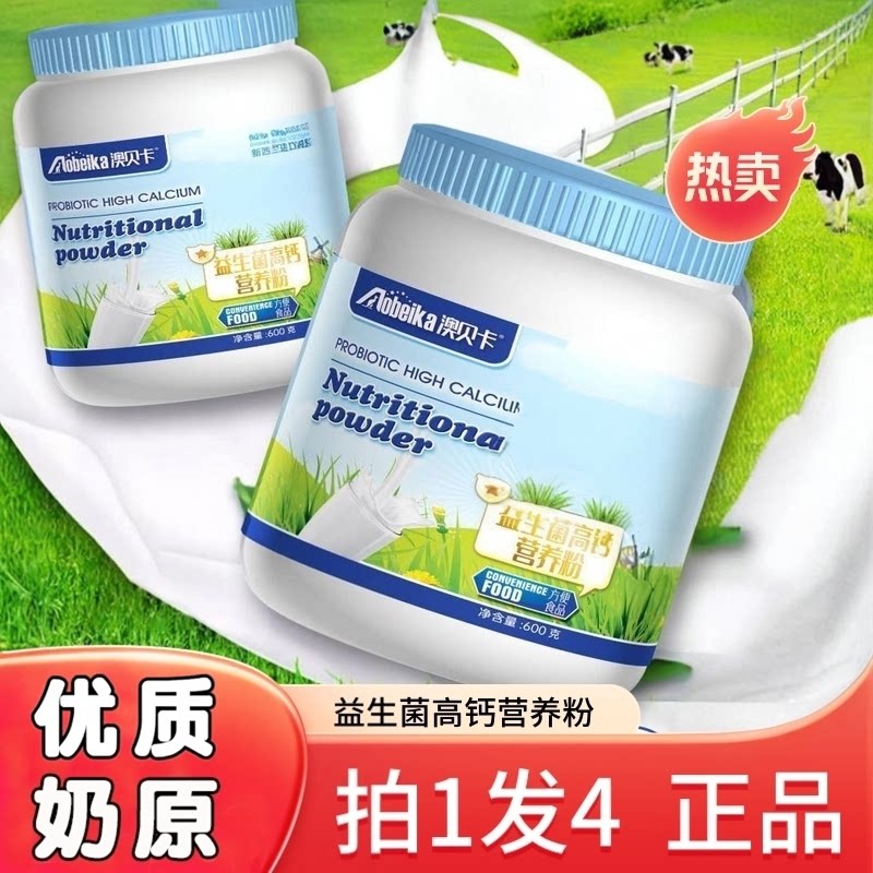 澳贝卡益生菌高钙营养粉
