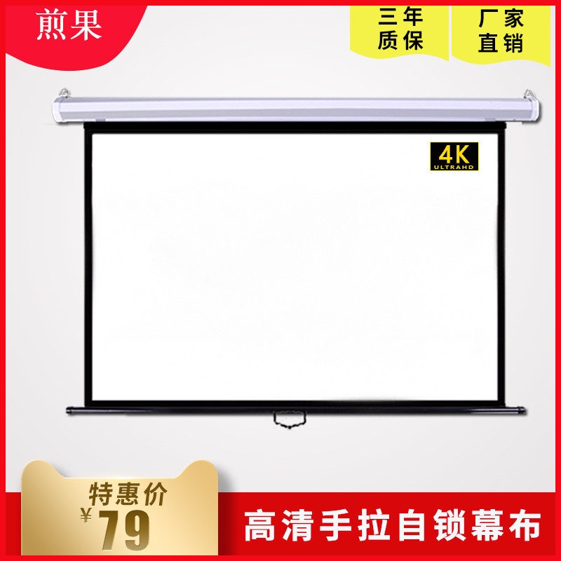 煎果投影幕布手拉自锁幕布手动60寸84寸100寸4:3投影机幕布壁挂幕|msdalam kategori peralatan pejabat/Supplies/Perkhidmatan yang berkaitan, Aksesori projektor, Curtain - dari Buy2taobao.com untuk memberikan perkhidmatan ejen Taobao profesional membeli