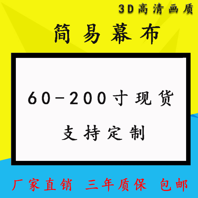 投影幕布幕布简易幕布100寸投影布120寸投影幕布家用投影仪屏幕布|msdalam kategori peralatan pejabat/Supplies/Perkhidmatan yang berkaitan, Aksesori projektor, Curtain - dari Buy2taobao.com untuk memberikan perkhidmatan ejen Taobao profesional membeli