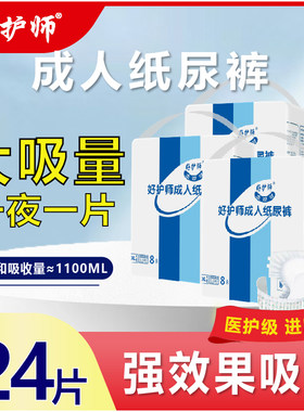 好护师成人纸尿裤3包共24片XL码