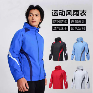连帽风雨衣定制成人儿童同款足球出场服小学生训练服外套防风防雨