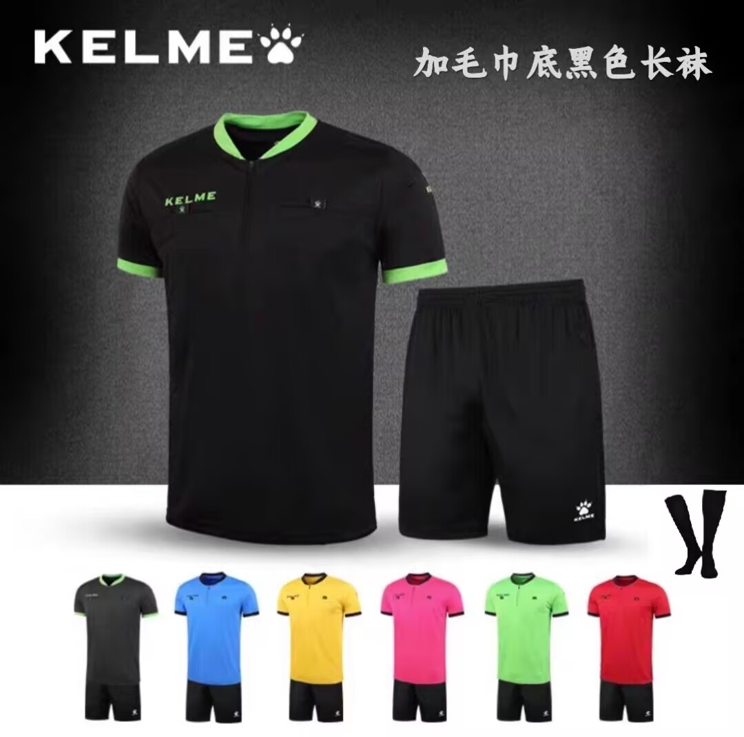 卡尔美足球裁判服套装短袖KELME裁判服足球专业足球比赛裁判装备