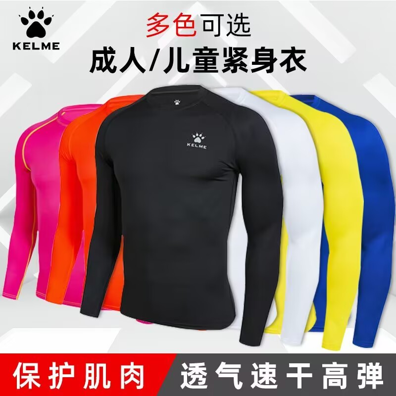 KELME卡尔美pro紧身衣男弹力速干运动长袖儿童篮足球服打底健身衣