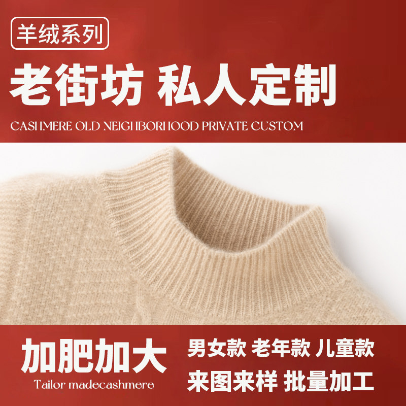 【专业定做羊绒衫】30年实体店