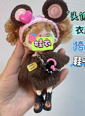 【仅衣服】OB11换装娃衣书包饰品装扮bjd娃娃衣服13厘米女孩礼物
