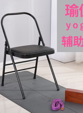 加厚款包邮Yoga瑜伽椅艾扬格辅具瑜伽椅PU面瑜珈椅辅助椅折叠椅