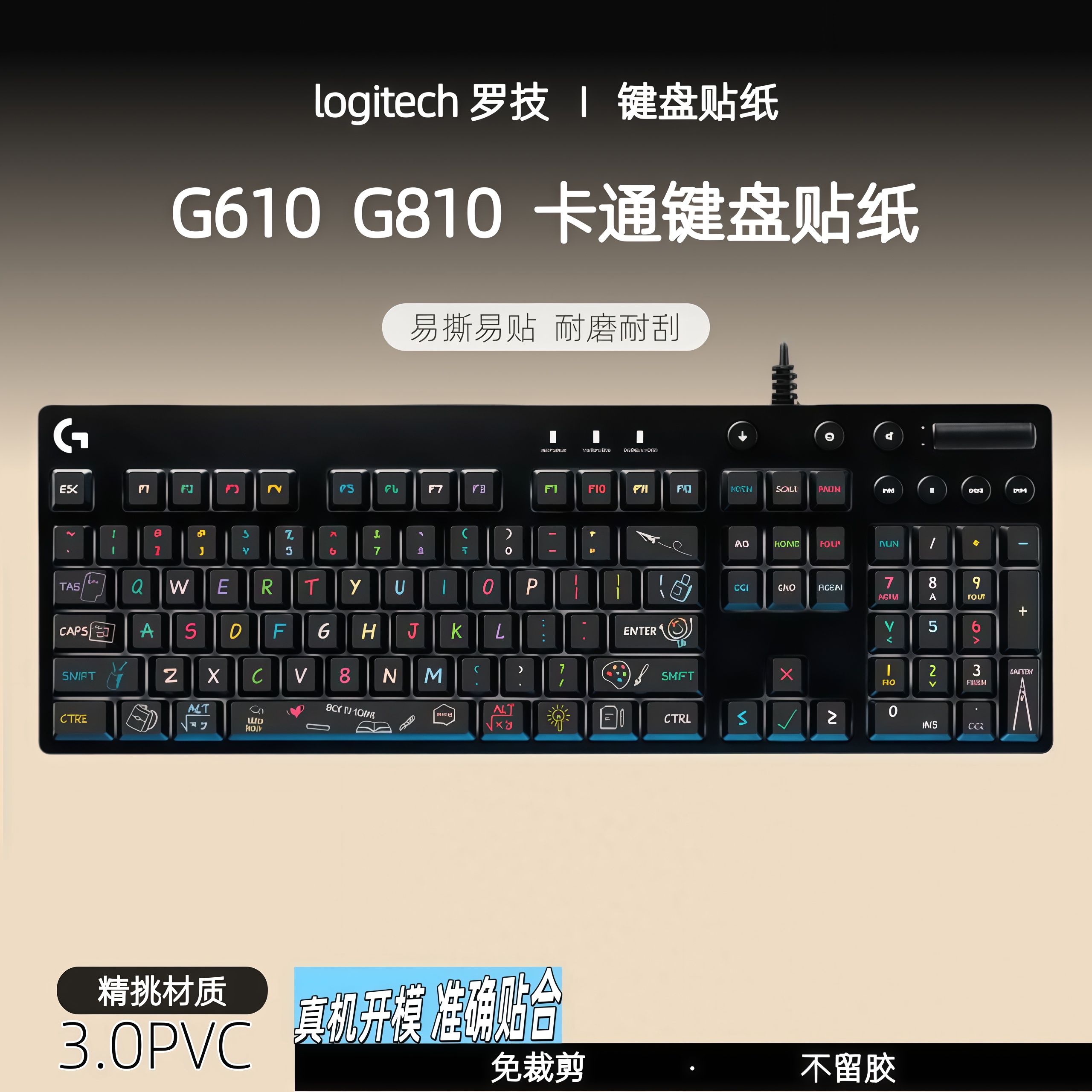 适用Logitech罗技G610贴纸键盘个性贴纸无线键盘G810键帽字母贴纸