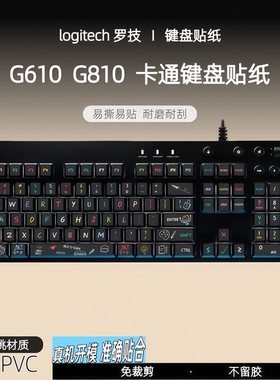 适用Logitech罗技G610贴纸键盘个性贴纸无线键盘G810键帽字母贴纸