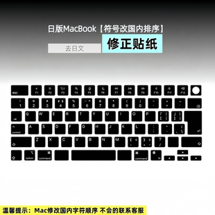 日版苹果MacBook贴纸英文修正贴笔记本电脑键盘按键贴纸黑底白字