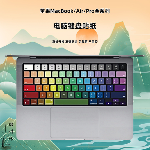 苹果MacBook个性键盘贴纸