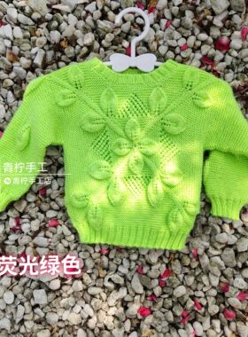 三利手编叶子花儿童毛衣材料包