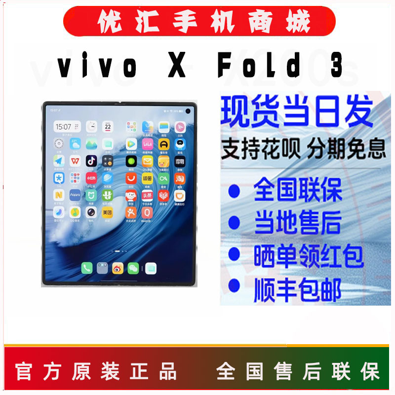 vivo X Fold3 新款折叠手机5G大屏轻薄 vivoxfold3折叠屏正品旗舰