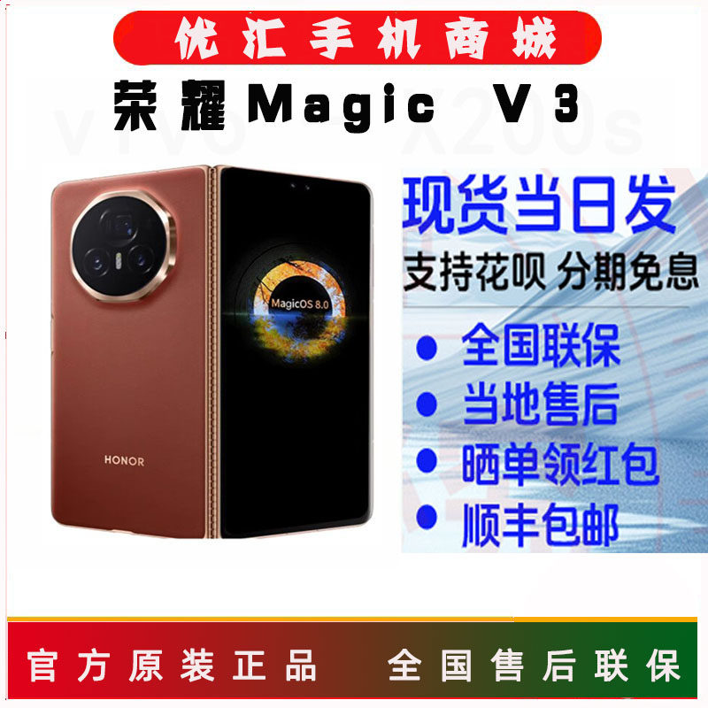 honor/荣耀 Magic V3超薄大折叠全网通5G手机高通处理器5G大折叠