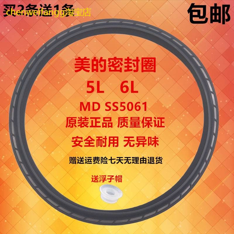 适用美的电压力锅配件原装密封圈MY-CS6035/MY-SS5032压力煲胶圈