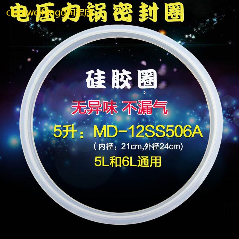 适用美的电压力锅密封圈MY-12PSS505E/12SS505E/12SS505B硅胶圈