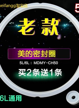 适用美的电压力锅密封圈PCS5023/PCH6010/PLS5011B/MY-CS50G胶圈