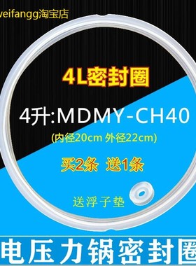 适用美的电压力锅原厂配件密封圈PCD403C/PCD408B密封圈