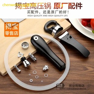 揭宝高压锅原装上下手柄密封胶圈 丰达莱304不锈钢压力锅原厂配件