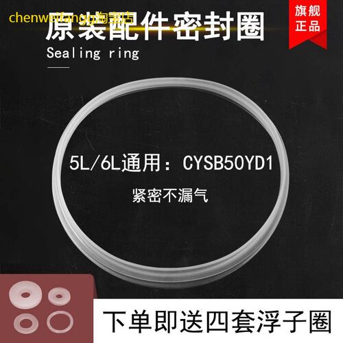 适用5/6L升电压力锅密封圈CYSB65YD3-110/CYSB60YC6A-110硅胶圈配