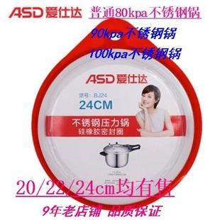 适用ASD爱仕达高压锅密封圈胶圈压力锅皮圈锅圈1820cm22cm24cm26