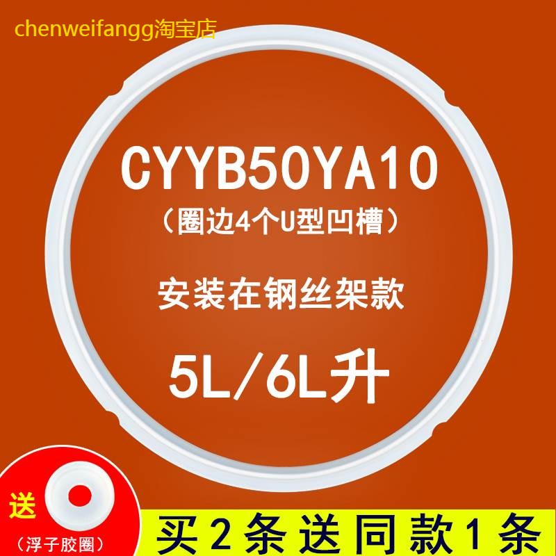 适用苏泊尔电压力锅密封圈配件CYSB60YC8/9/YC10-110硅橡胶圈锅盖