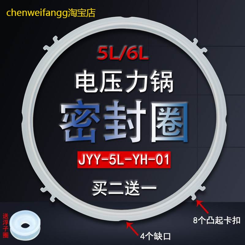 适用九阳电压力锅密封圈JYY-50FS90/50YS28/50YS93/50FS82橡胶皮