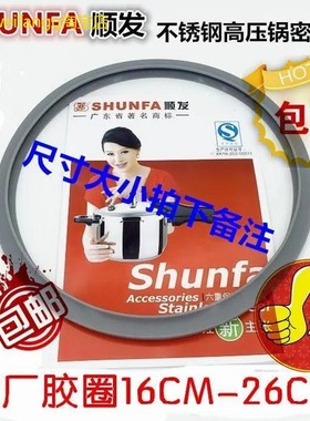 顺发压力锅高压锅原装原厂配件 密封圈 手柄黑色电木部分16-32CM