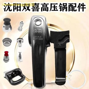 沈阳红双喜高压锅手柄老牌子高压锅把手密封圈限压阀零件通用配件