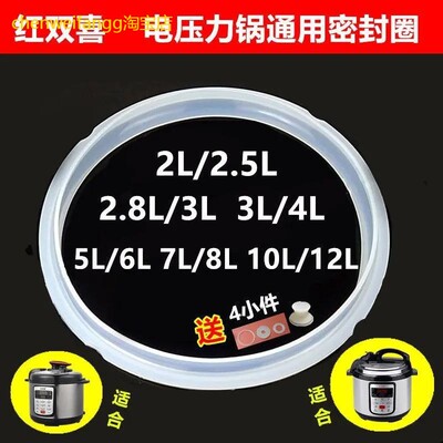 红双喜电压力锅密封圈2.5L345681012l升高压煲皮垫圈通用配件半球