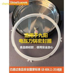 适用九阳电压力锅硅胶圈Y-60C8260C90JYY-60C50密封圈6L皮圈