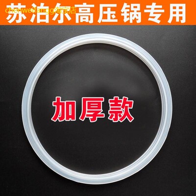 适用原装苏泊尔高压锅密封圈不锈钢垫圈铝制压力锅胶圈橡皮圈锅盖
