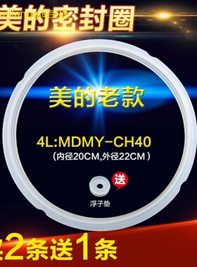 适用美的电压力锅配件PCJ402密封圈PPCJ405/PCS301皮圈PCJ403B/PC