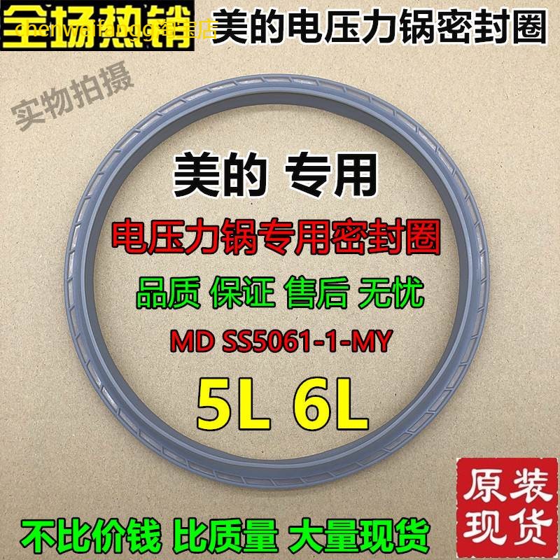 适用原装美的电压力锅5L升密封圈SS5032硅胶圈密封胶圈DD6032/SS5