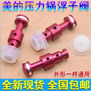 适用包邮电压力锅配件浮子阀帽皮垫止开阀密封圈上盖东口红色阀芯