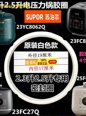 SY-23YC8062Q电压力锅25FC8027密封圈25YC8110橡胶圈8039Q