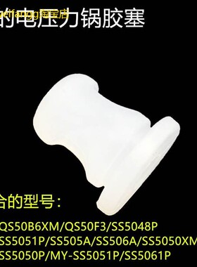 适用美的电压力锅PSS5051P定位圈SS5060P皮圈WQS50B5内盖板固定密