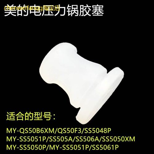适用美的电压力锅PSS5051P定位圈SS5060P皮圈WQS50B5内盖板固定密