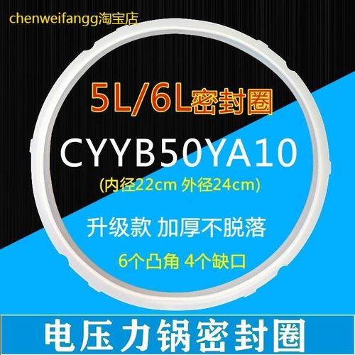 适用苏泊尔电压力锅配件密封圈CYSB50YC6B-100CYSB50FCW20QT-100
