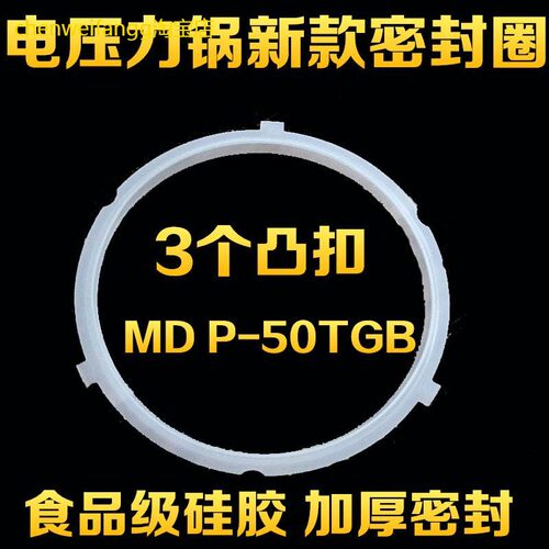适用美的电压力锅密封圈MY-QC50A5pcs5029p6039hpcs5040h密封圈