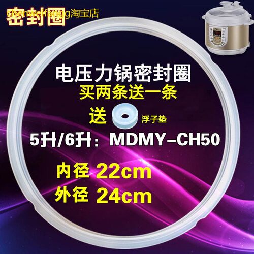 适用美的电压力锅CH50密封圈PCH505B/PCH506B/PCD508B/PCH608/CD5