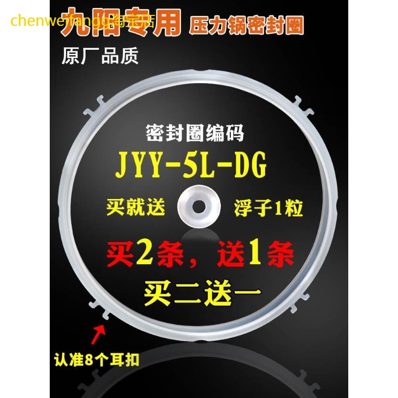 适用九阳电压力锅配件密封圈JYY-50YS28/50C5/50P1皮圈压力煲胶圈