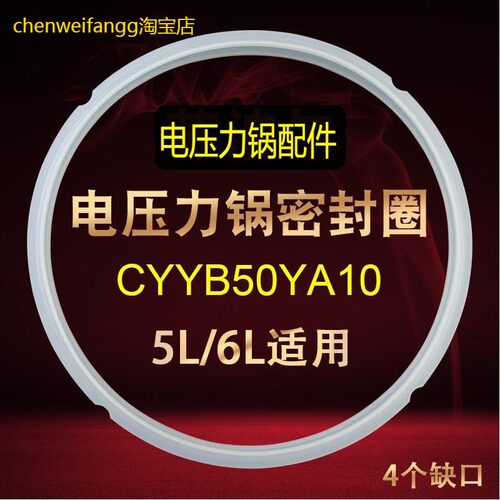 适用苏泊尔电压力锅密封圈胶圈皮圈CYSB50YC69-100锅圈CYSB50FC19