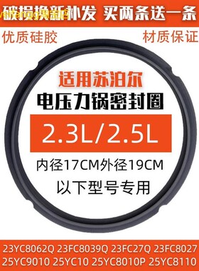 适用苏泊尔电压力锅配件SY-25YC10 23FC27Q密封圈2.3L2.5L升皮圈