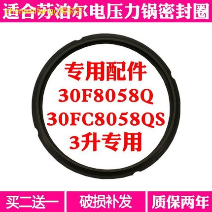适合苏泊尔电压力锅密封圈SY-30FC8058Q硅橡圈3L胶圈皮圈垫子配件