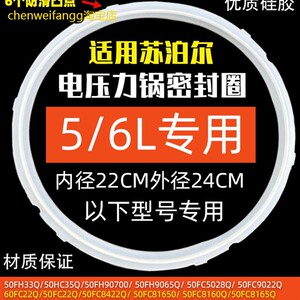 适用苏泊尔电压力锅密封圈SY-50FH75Q/50HC8033Q/YC8101Q橡胶配件