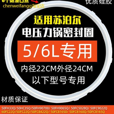适用苏泊尔电压力锅密封圈SY-50FH75Q/50HC8033Q/YC8101Q橡胶配件