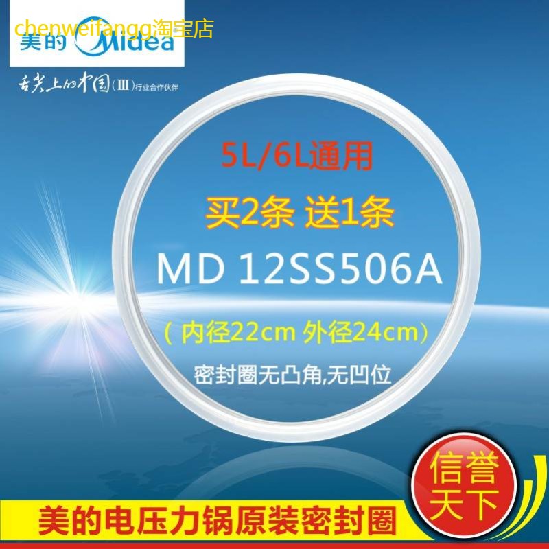 适用美的电压力锅原厂配件密封圈MY-12SS505B/12PSS505B密封环硅