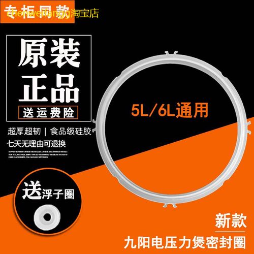 适用九阳电压力锅新款密封圈JYY-50FS960YS2850YL1-A50YS26