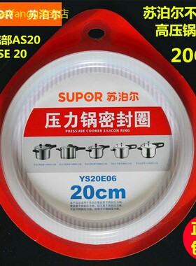 适用原装苏泊尔不锈钢高压锅密封圈AS20压力锅配件硅胶圈皮圈YSE2