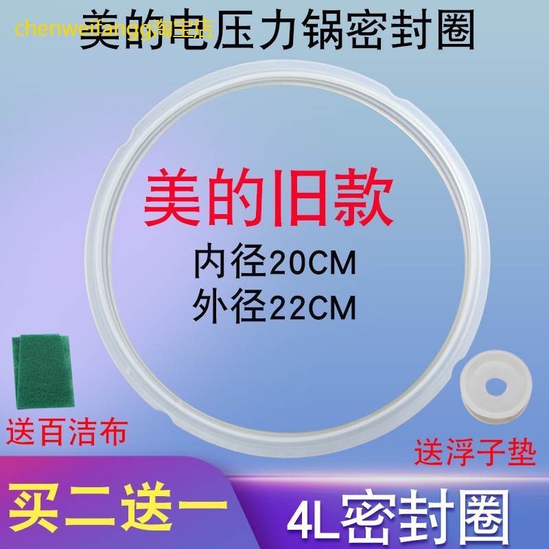 适用美的电压力锅硅胶圈锅圈CS40G/PCH408密封圈密封环CH40G皮圈